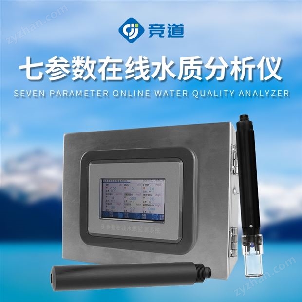 地表水水質(zhì)檢測儀