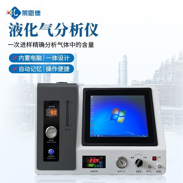 液化氣熱值分析儀圖片