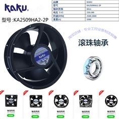 全新KAKU卡固KA2509HA2-2