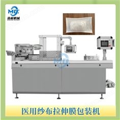 醫(yī)用紗布拉伸膜包裝機