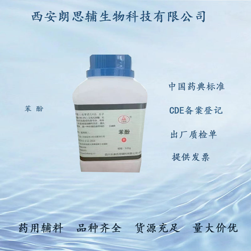 苯酚.jpg