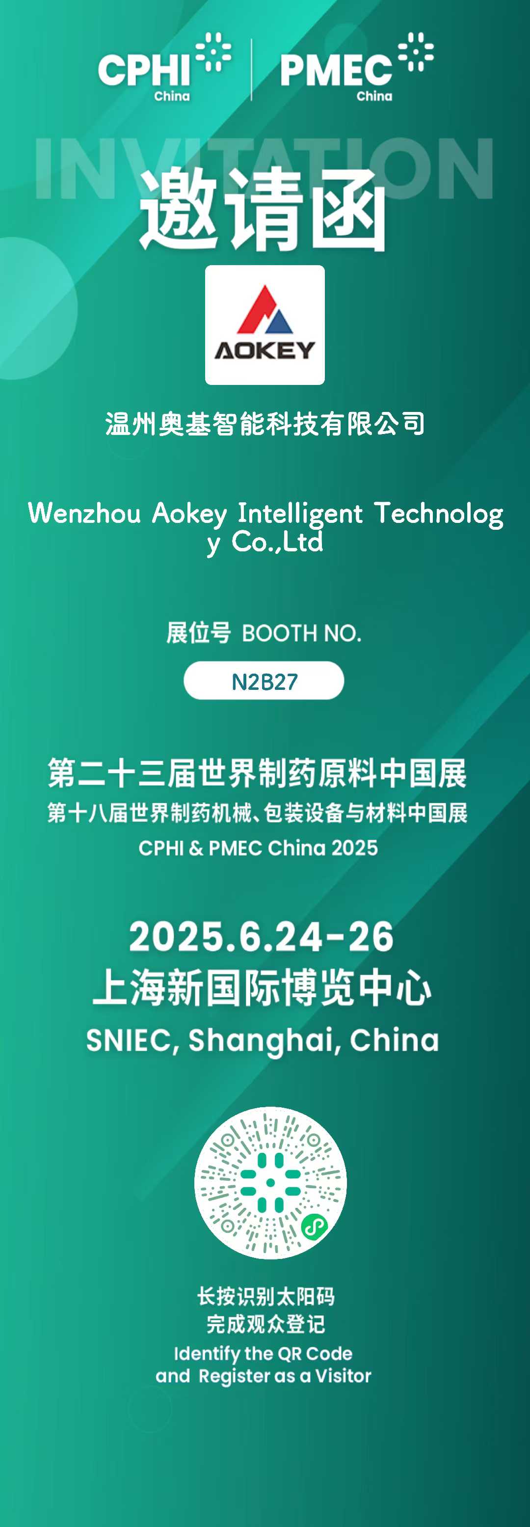 溫州奧基智能與您相遇第二十三屆世界制藥原料中國展！