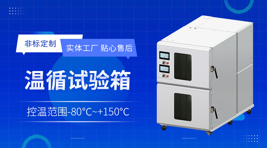 半導(dǎo)體PCT老化試驗箱應(yīng)用場景有哪些？怎么選型比較好