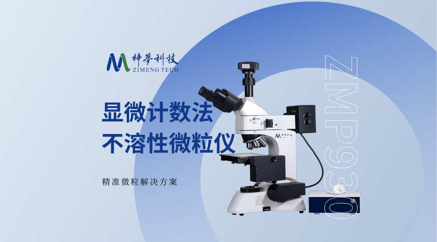 不溶性微粒930