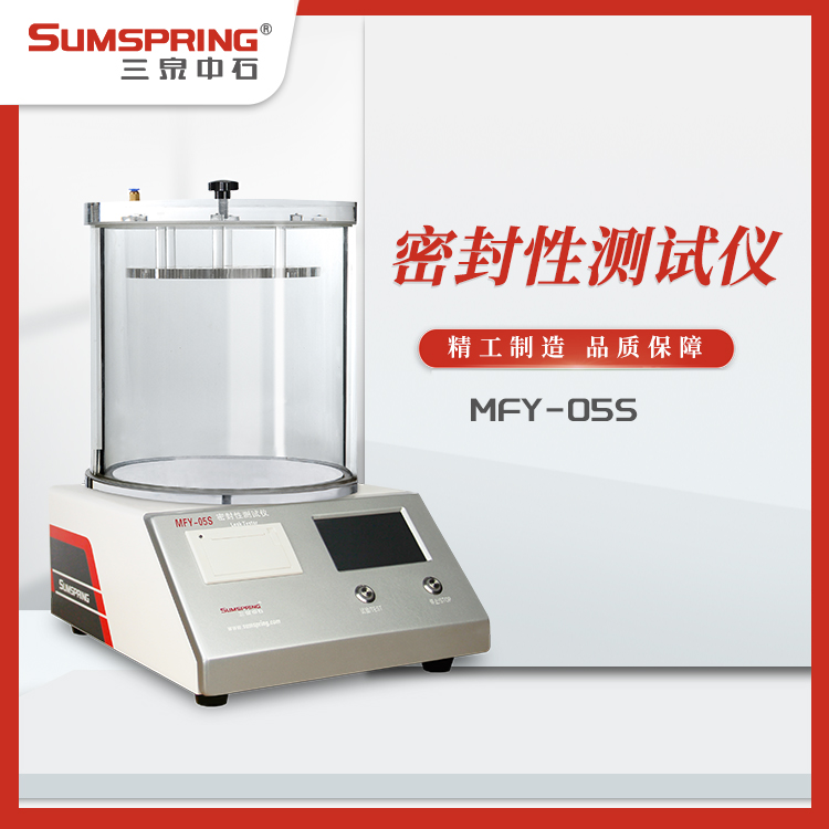 三泉中石參與起草的GB/T 15171-2025《包裝件密封性能試驗(yàn)方法》正式發(fā)布