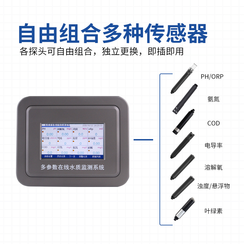 水質cod濁度溫度在線分析儀
