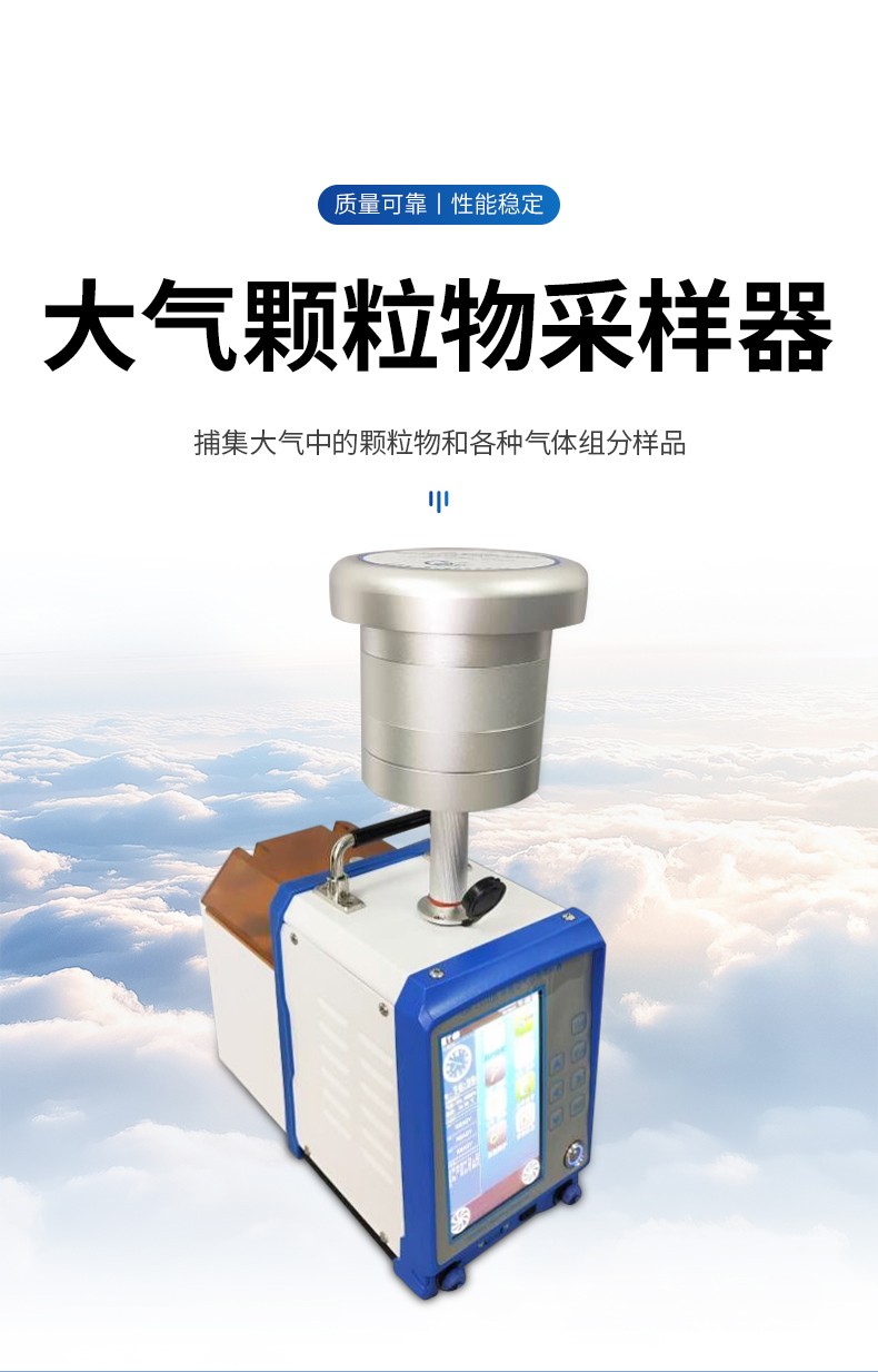 大气颗粒物采样器 大气颗粒物采样器