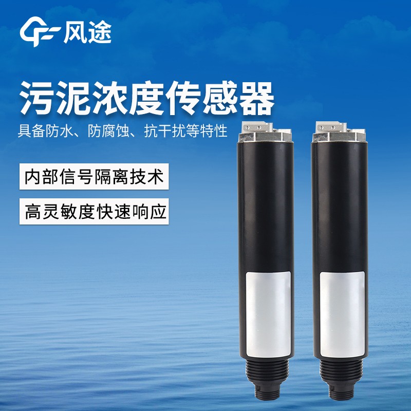 污泥濃度計(jì)