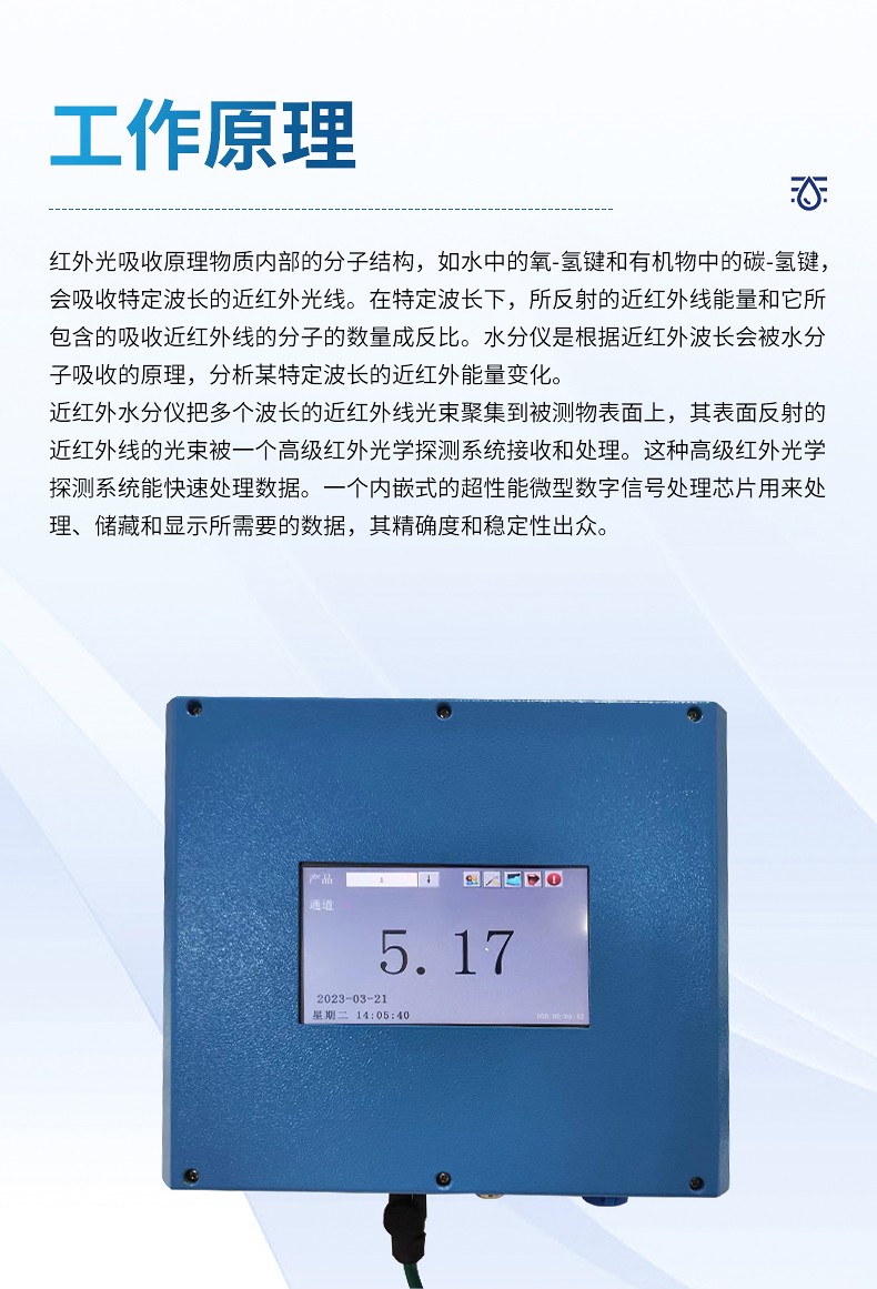 在线红外水分仪