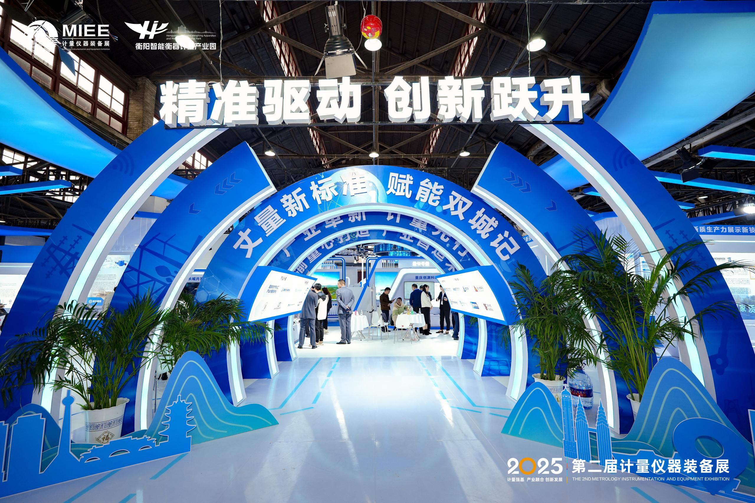 第二屆中國計量儀器裝備展展會集錦