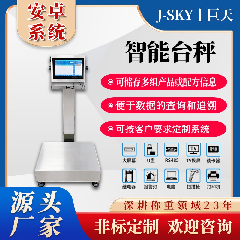 食堂收货电子秤都有哪些功能