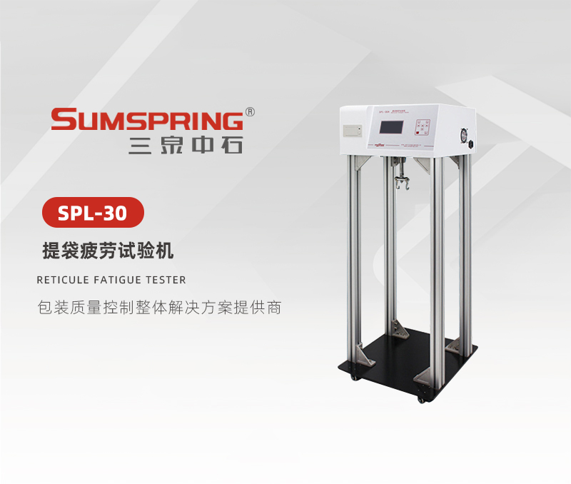 SPL-30-提袋疲勞試驗機.jpg