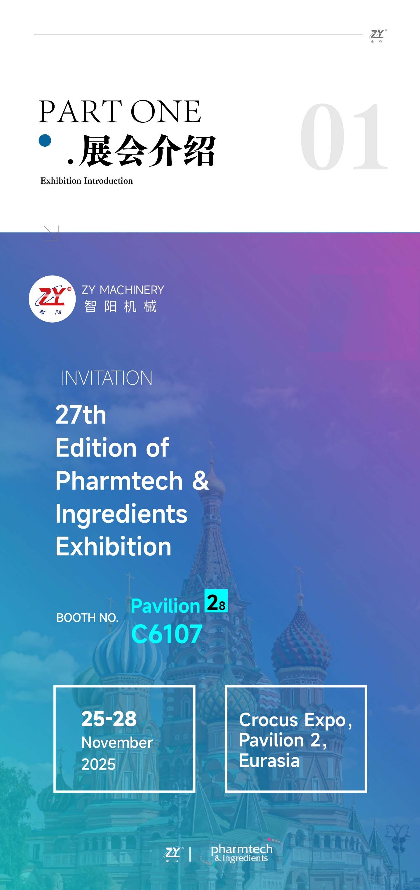 俄羅斯制藥技術(shù)與配料展覽會