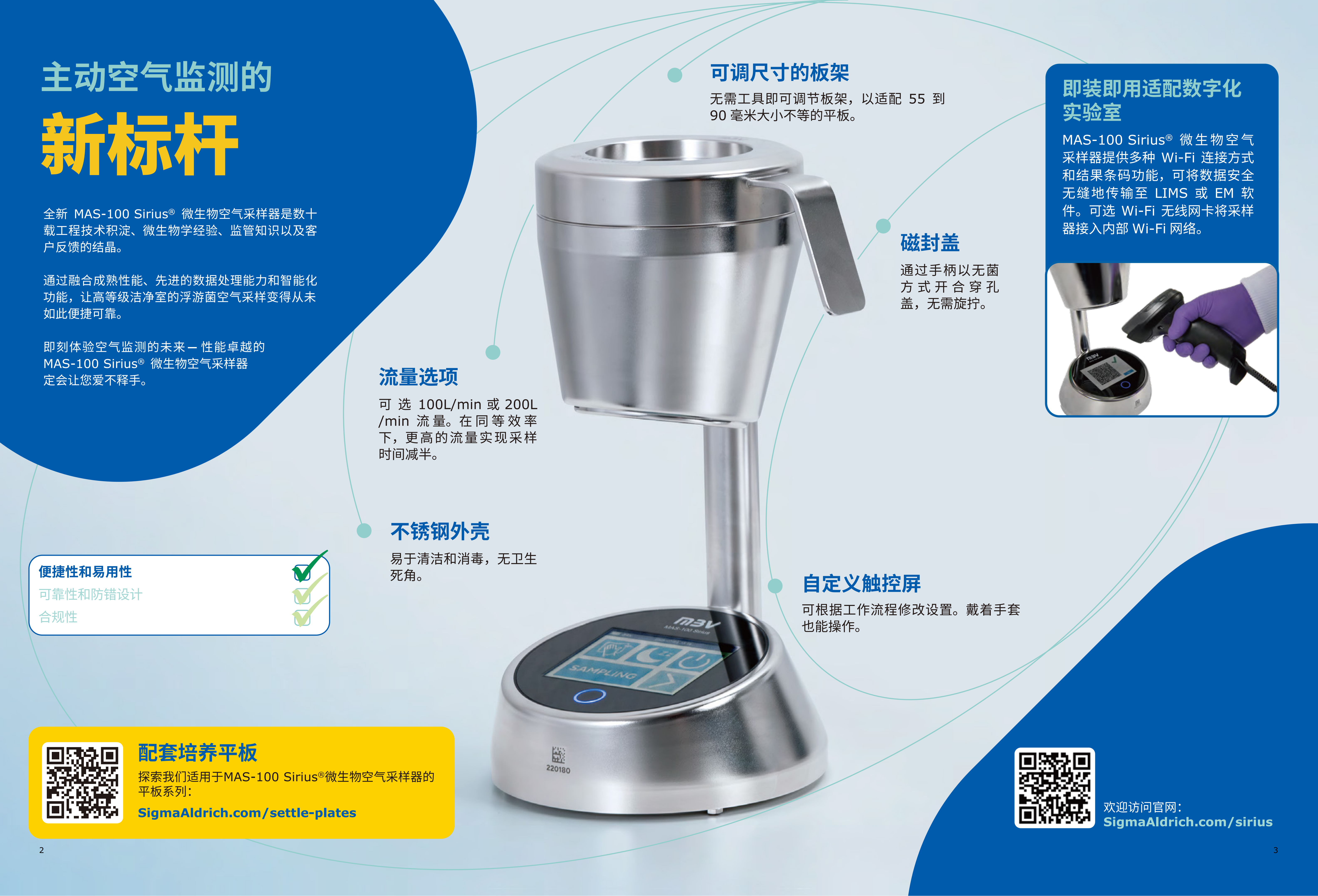 MAS-100 Sirius 微生物空气采样器 彩页_02.png
