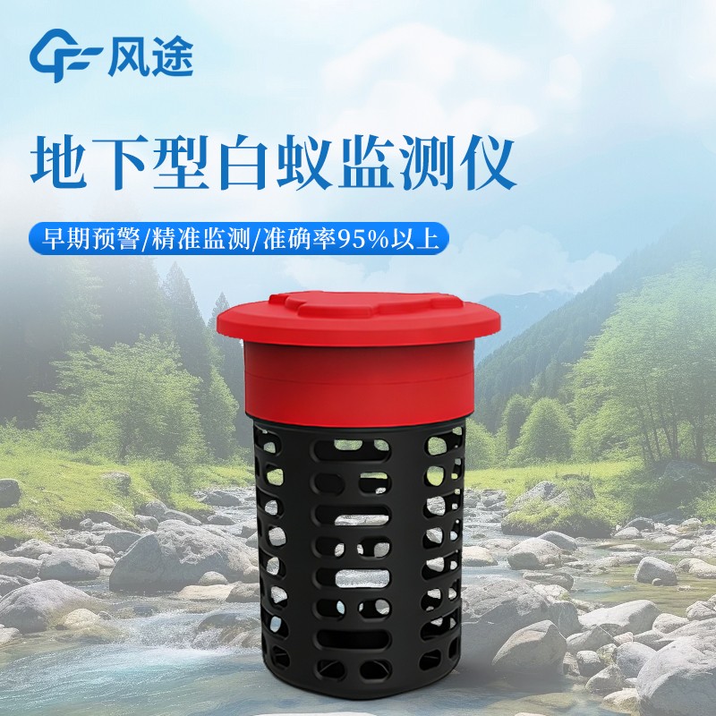 地下型白蟻監(jiān)測儀