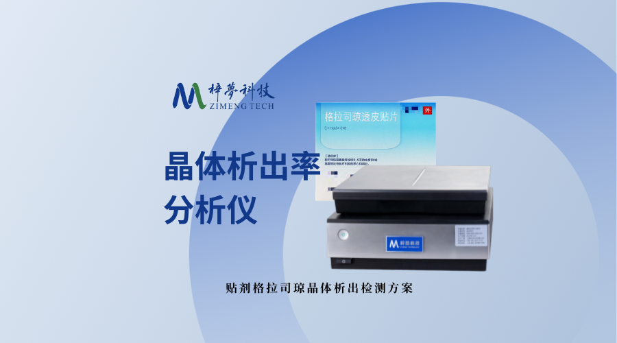 格拉司琼 晶体析出