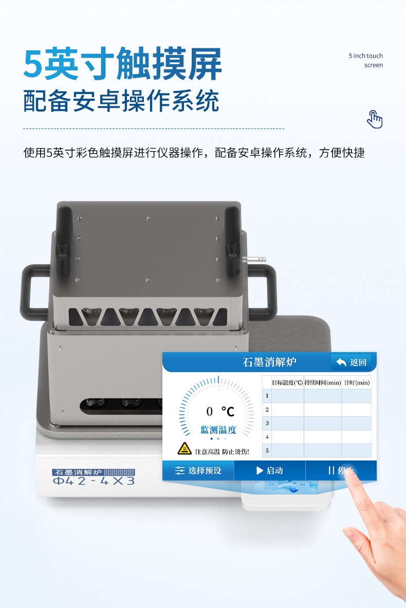 石墨消解爐 石墨消解爐