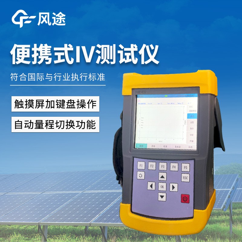 光伏組件iv曲線測試儀