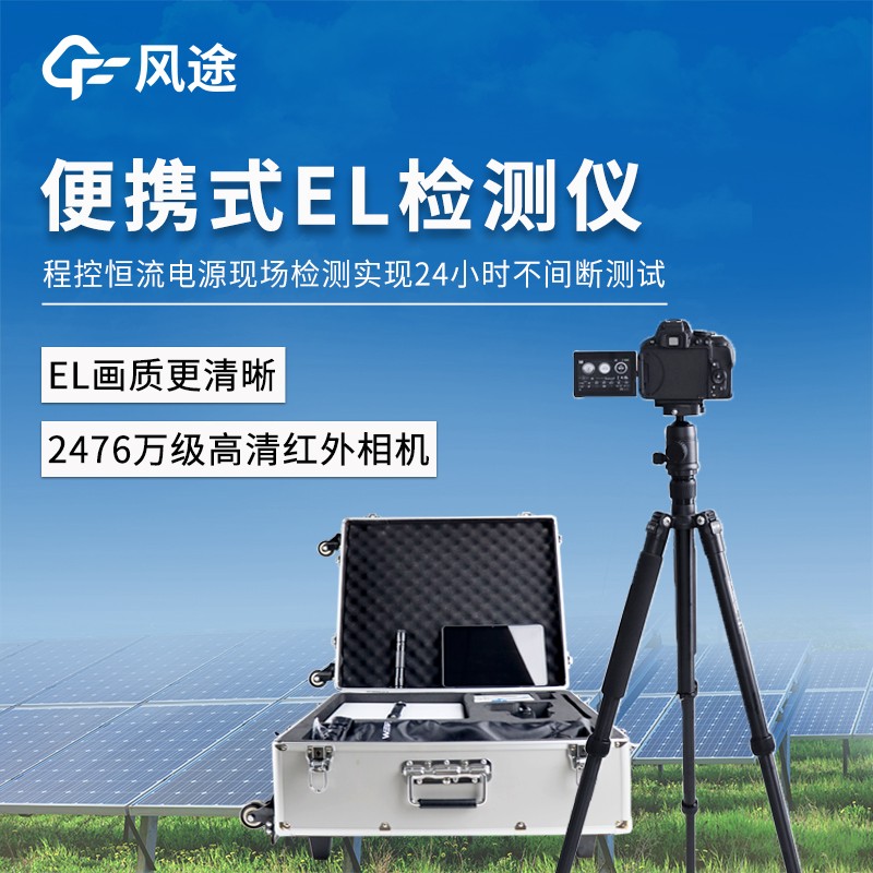 光伏发电测试仪器
