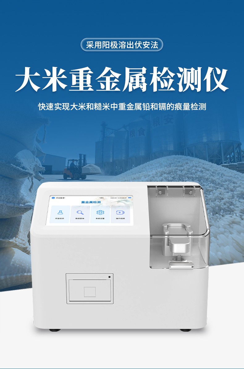 大米重金屬檢測儀