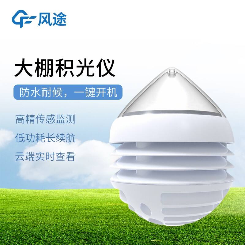 積溫積光測量儀