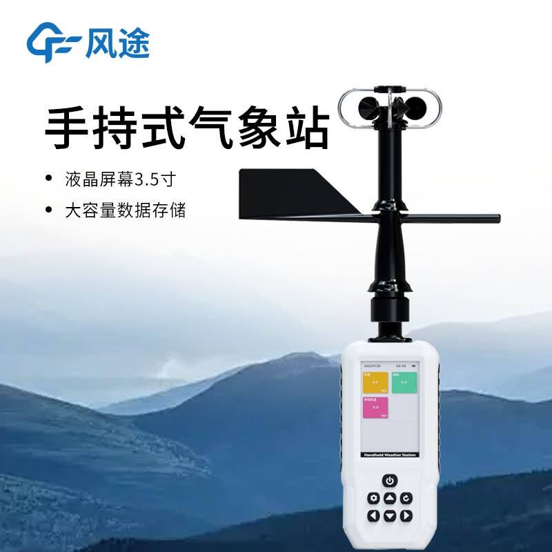 高精度手持氣象儀 高精度手持氣象儀