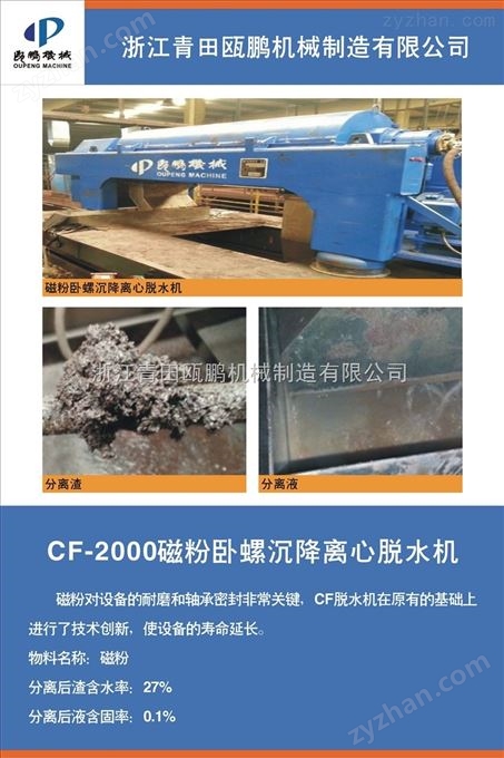 臥螺磁粉脫水機(jī)價(jià)格