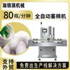 全自動塞棉機