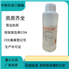 藥用級中鏈甘油三酸酯  提供生產廠家資質