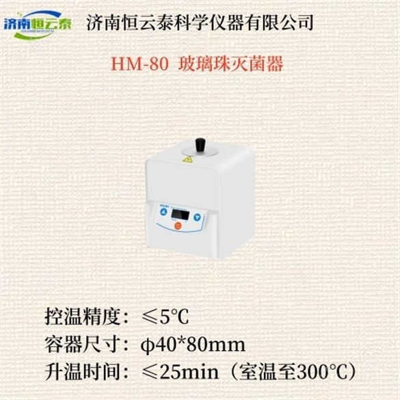 玻璃珠滅菌器