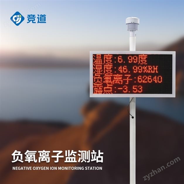 可定制空氣負氧離子監(jiān)測站價格百科