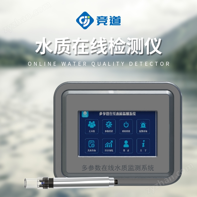 3.jpg 水溫電導(dǎo)率ph在線分析儀