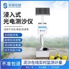 浸入式光電測沙儀