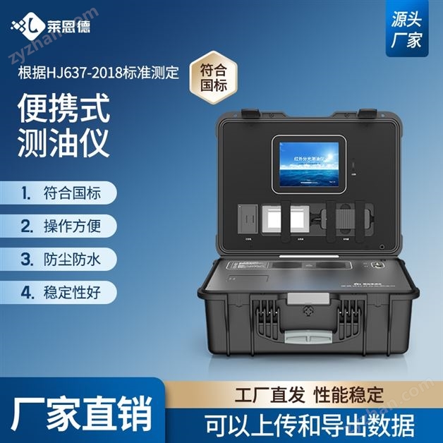 便携式红外测油仪