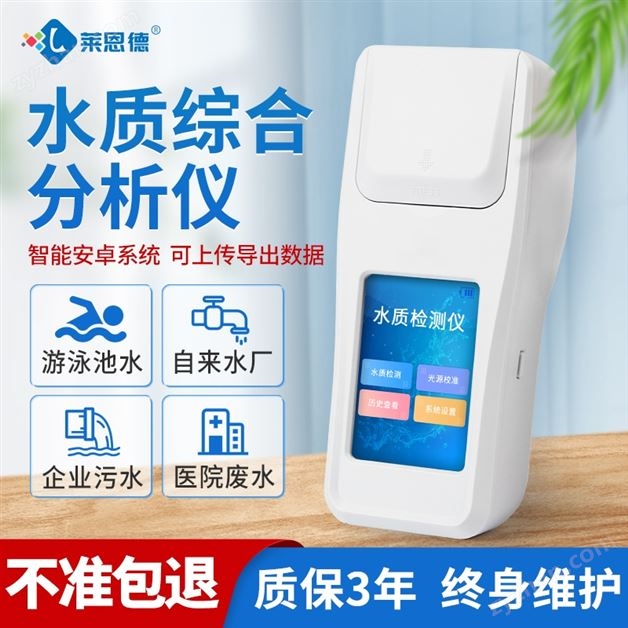 水厂用水质检测仪