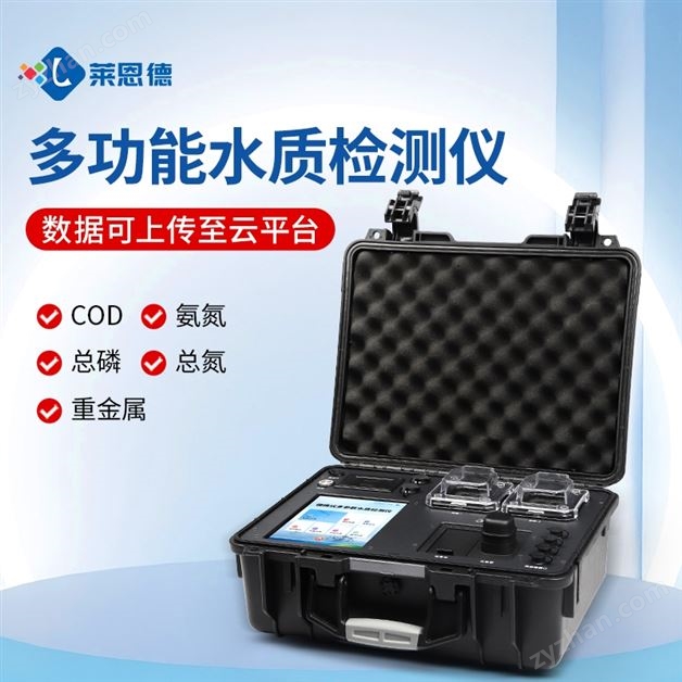 便携式COD氨氮总磷检测仪