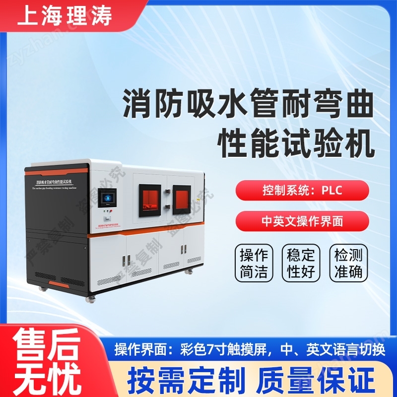 消防吸水管耐彎曲性能試驗(yàn)機(jī) 準(zhǔn)確可靠
