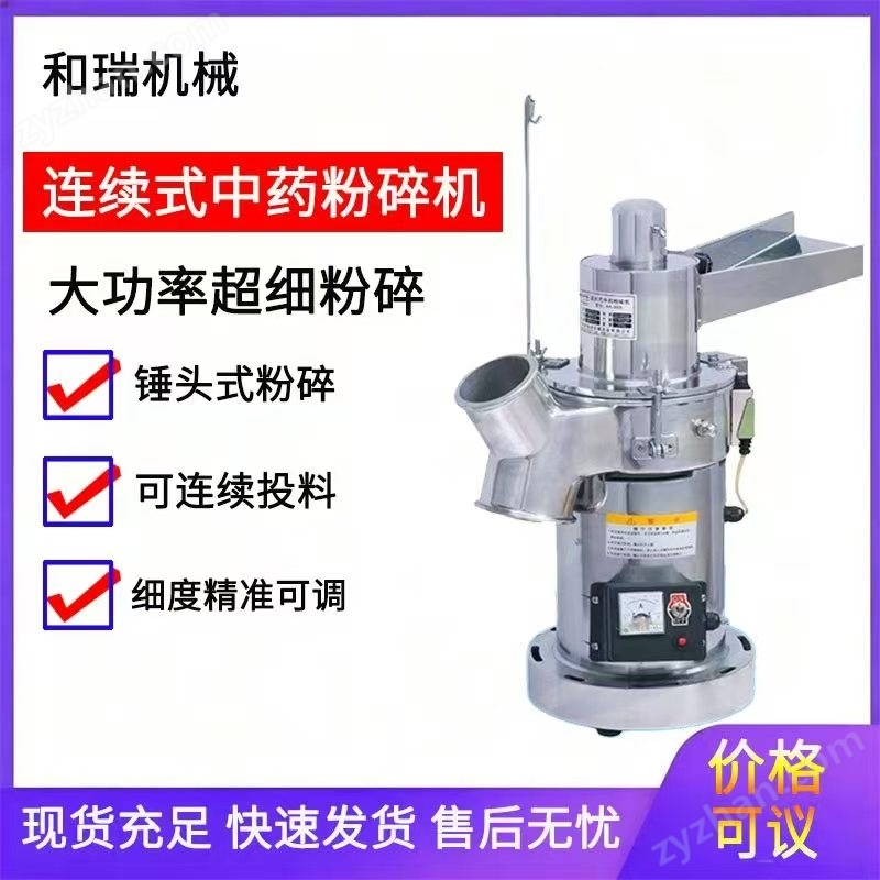 快速連續(xù)式粉碎機