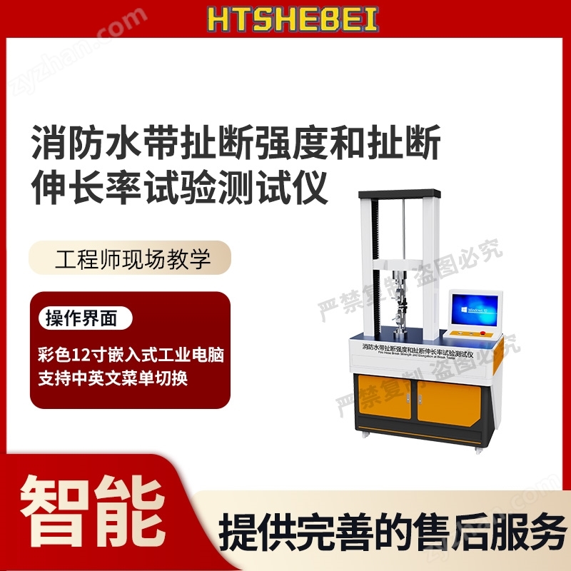 消防水带扯断强度和扯断伸长率试验 测试仪