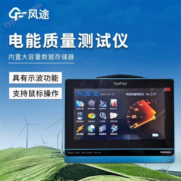 電能質量檢測儀圖片