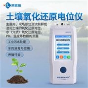 土壤氧化還原電位計(jì)
