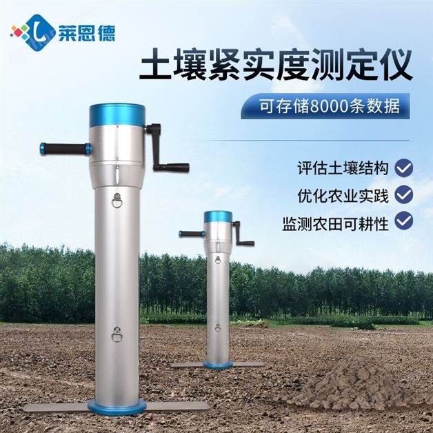 手搖式土壤緊實度測定儀