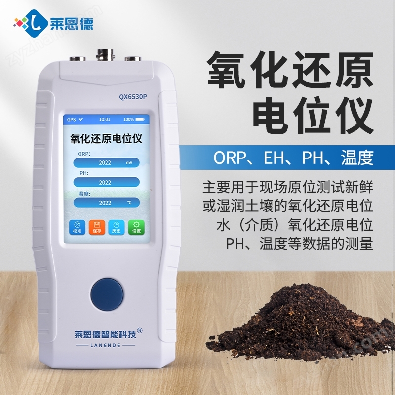 氧化還原電位儀