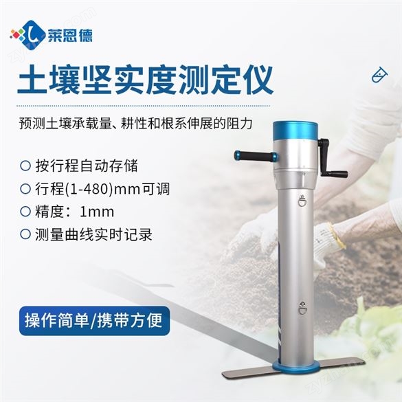 土壤緊實度測定儀