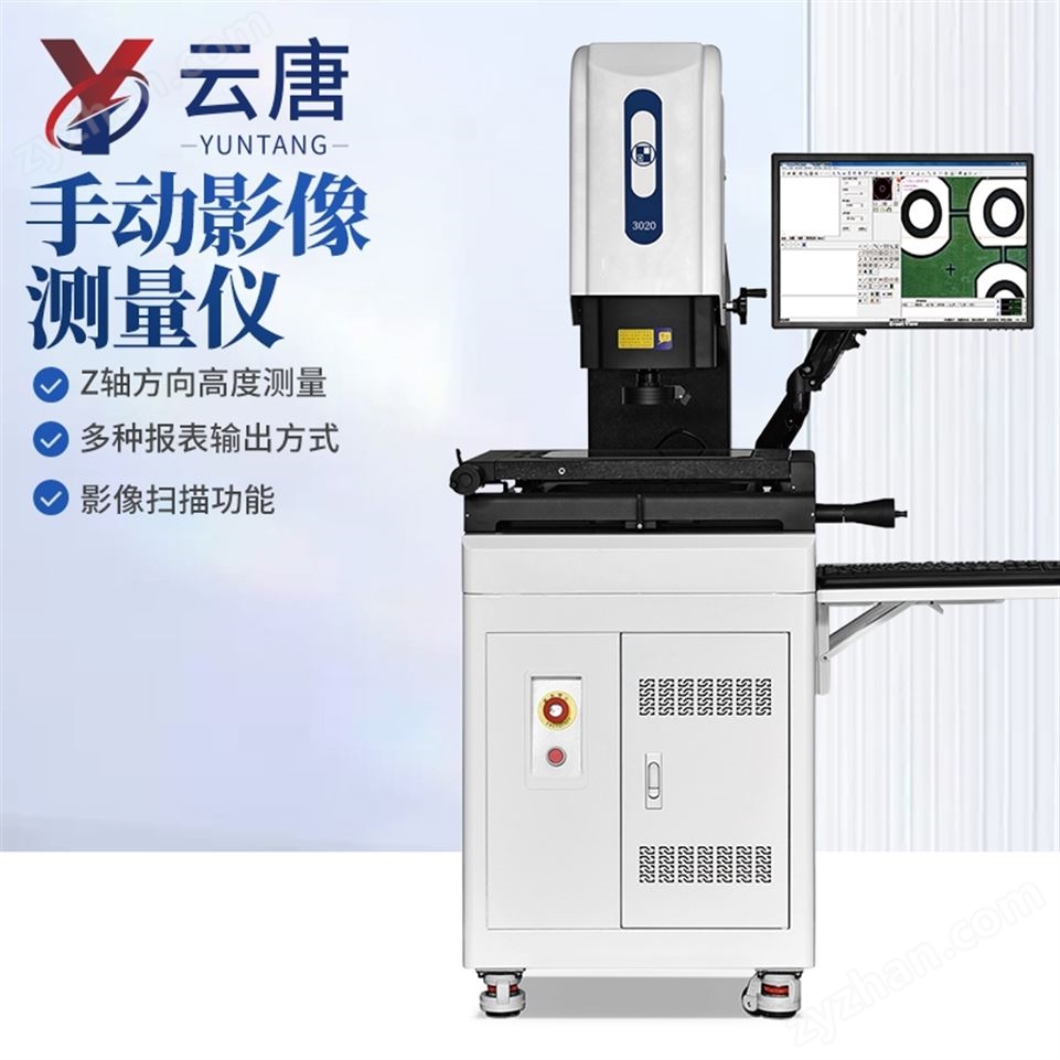手動(dòng)影像測(cè)量?jī)x視頻