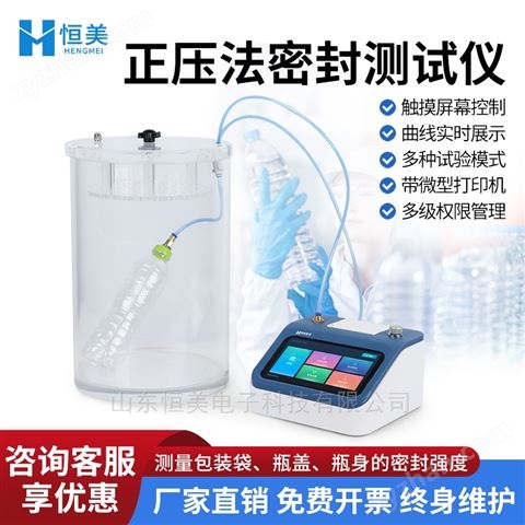 泄漏與密封強度測試儀正壓法瓶體密封測定儀