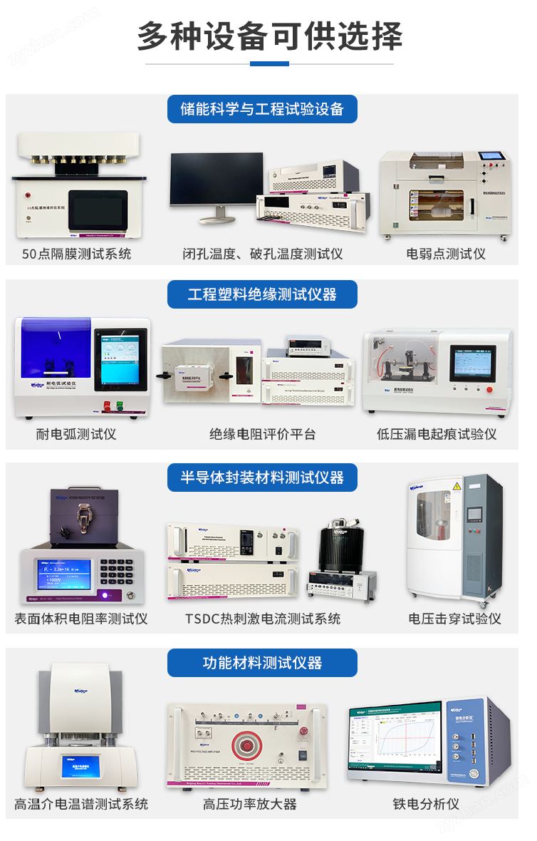 華測多通道電阻/介電測試系統(tǒng)