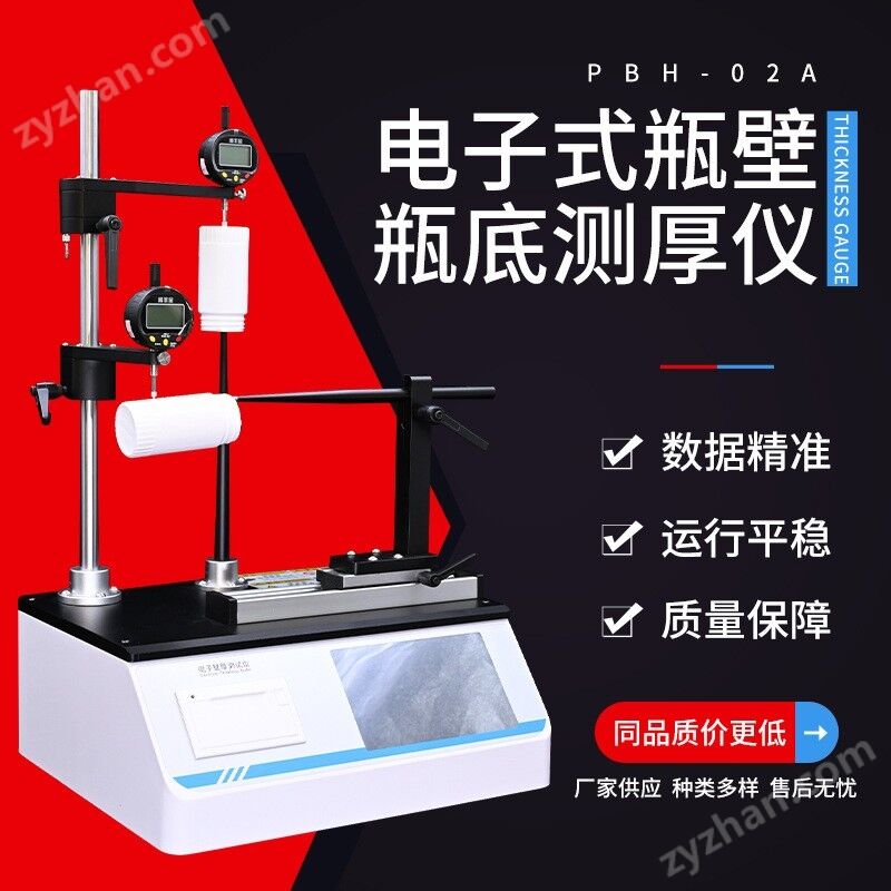 玻璃瓶壁厚测量仪