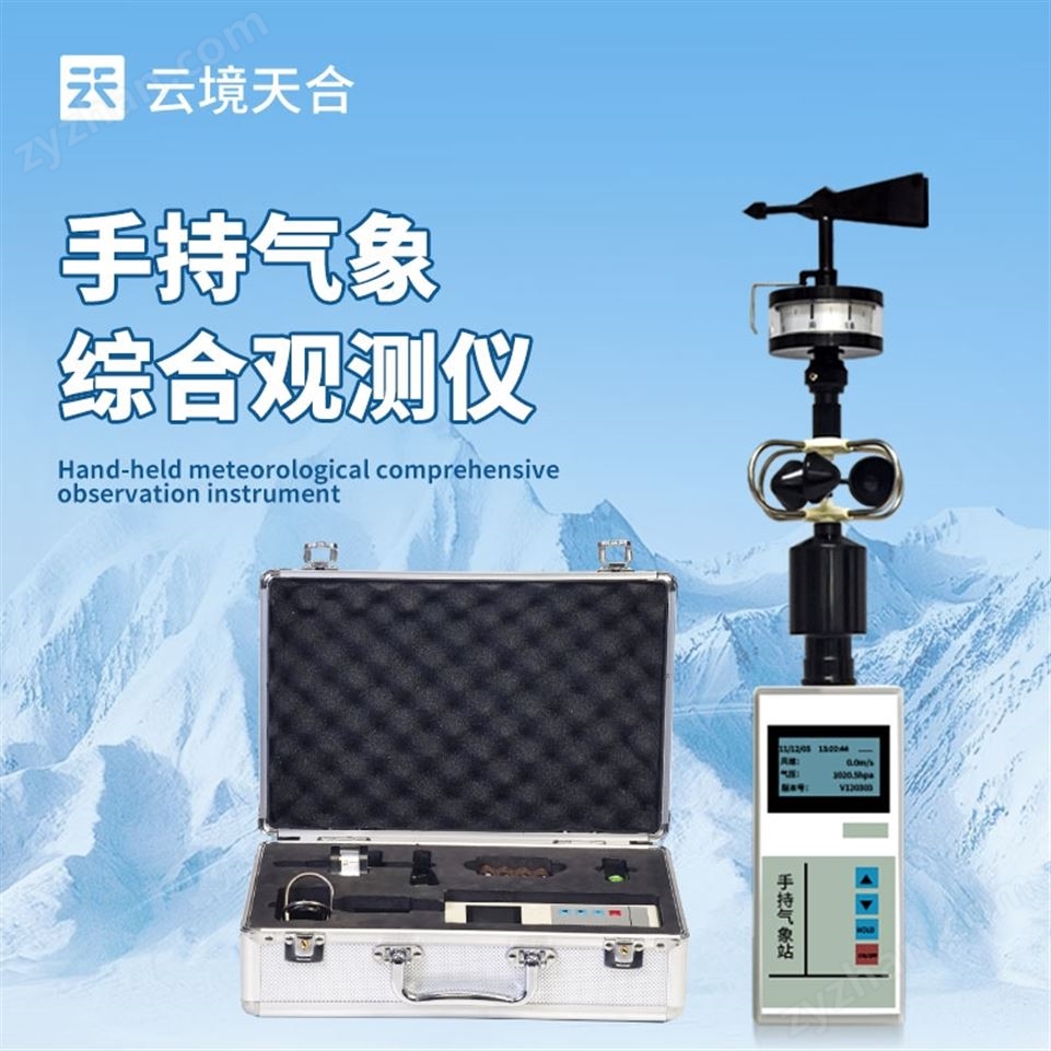手持氣象觀測儀視頻