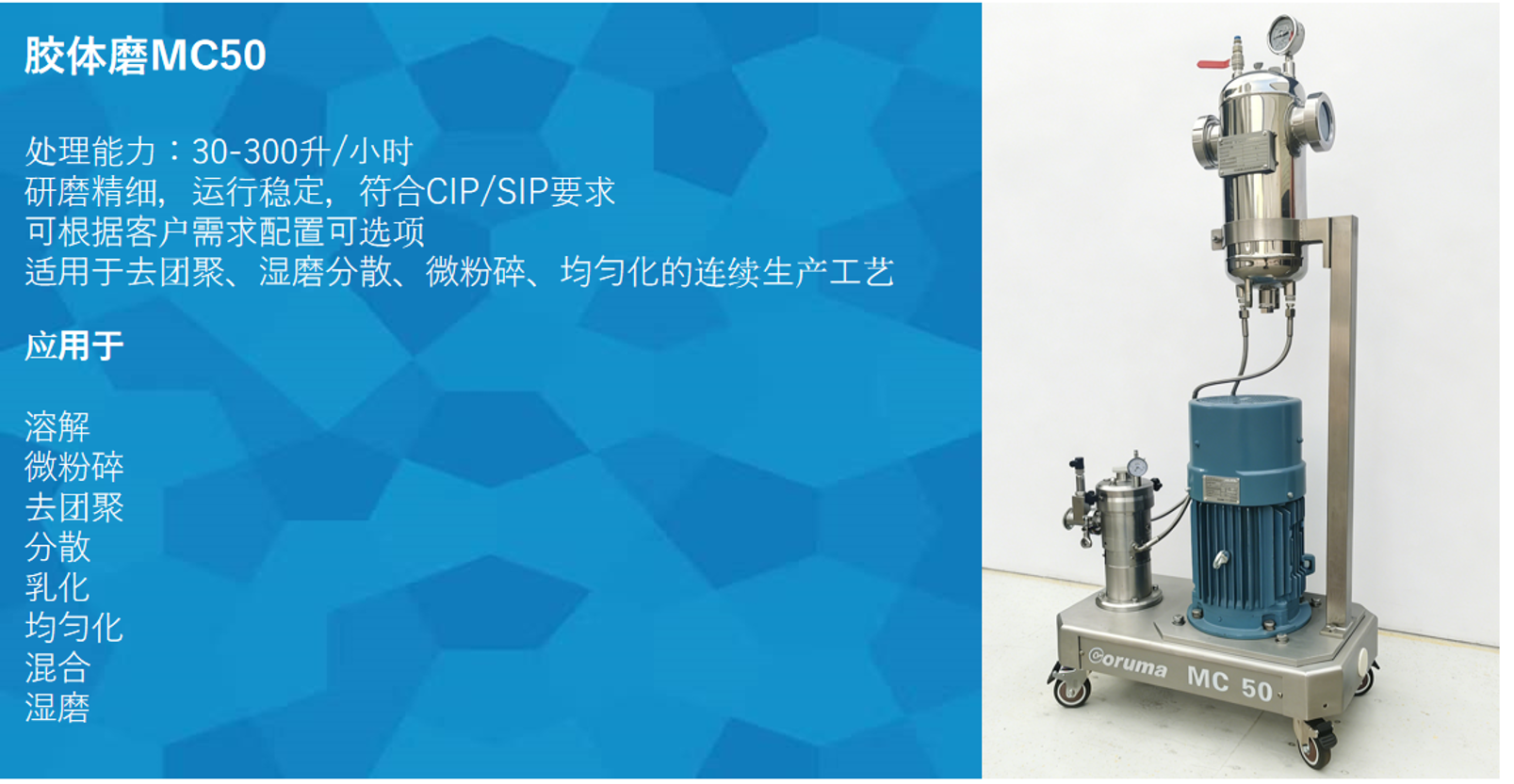 image.png 實驗室膠體磨MC50